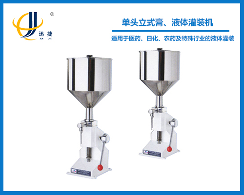 單頭立式膏、液體灌裝機(jī)