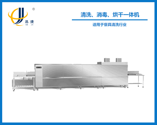 清洗、消毒、烘干一體機